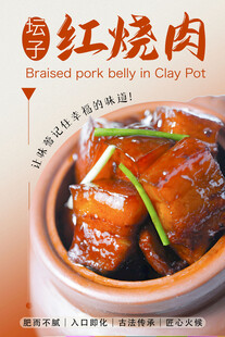 红烧肉 