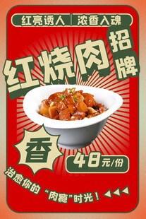 红烧肉