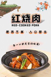 红烧肉 