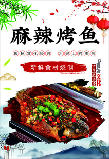 麻辣烤鱼