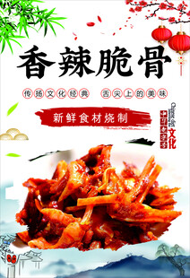 香辣脆骨