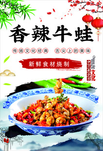 香辣牛蛙