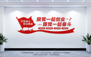 跟党一起创业