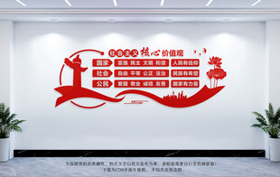 社会主义核心价值观