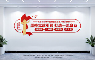 坚持党建引领打造一流企业