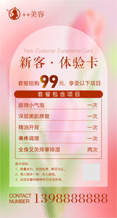 美容体验卡 