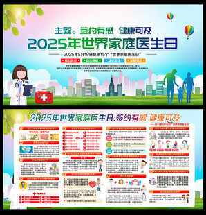 2025家庭医生日