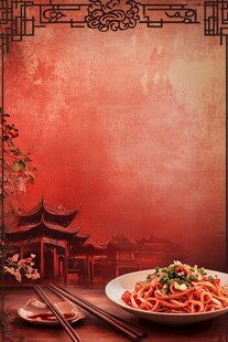 中式古风下的美味面食