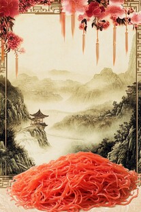 中式山水前的红色粉条