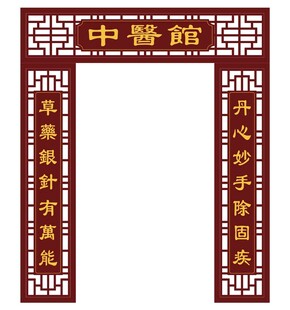中医馆