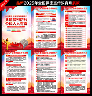 2025年全国保密宣传教育月