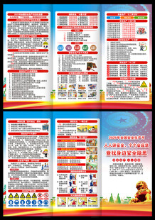 2025年安全月三折页