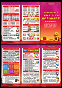 安全月三折页