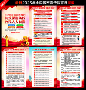 全国保密宣传教育月
