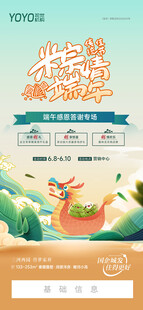 端午节活动海报