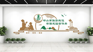 校园文化墙