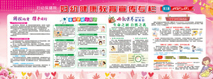 妇幼健康教育宣传专栏
