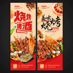 烧烤展架