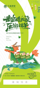 端午节活动海报