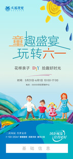 六一儿童节活动海报