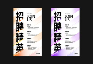 招聘海报