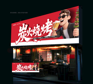 烧烤店招牌 