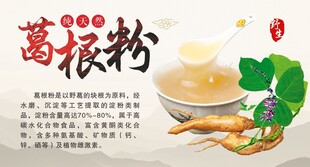 葛根粉