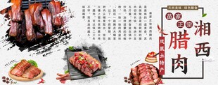 腊肉