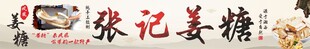姜糖