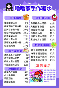 手作糖水菜单展示