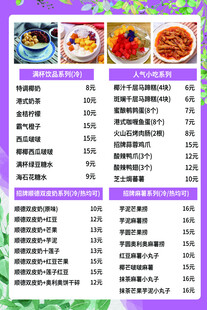 糖水冰粉菜单价目表