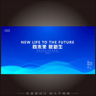科技会议背景