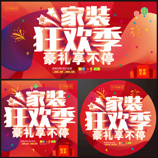 家装狂欢季