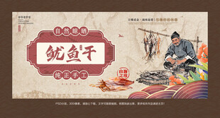鱿鱼干