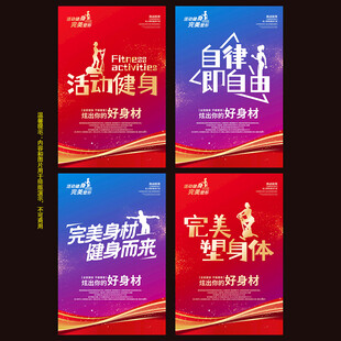 健身广告