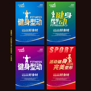 健身海报
