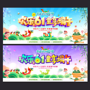 儿童节端午节