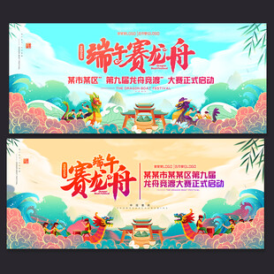 端午赛龙舟
