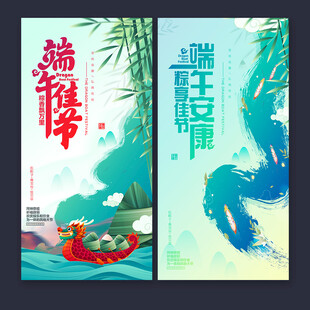 端午节海报