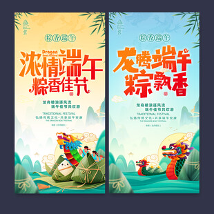 端午海报