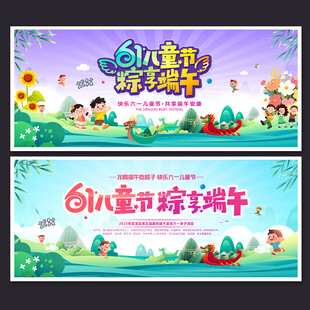 六一端午舞台背景