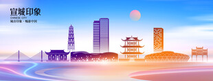 宣城
