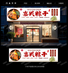 粽子门头招牌