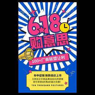 618促销海报