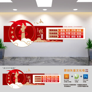 社会主义核心价值观党建文化墙