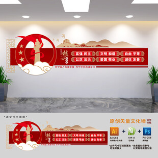 社会主义核心价值观党建文化墙