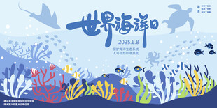 世界海洋日展板