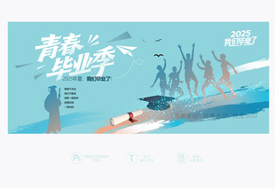 青春毕业季