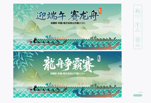 龙舟赛