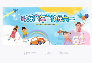 61儿童节舞台背景